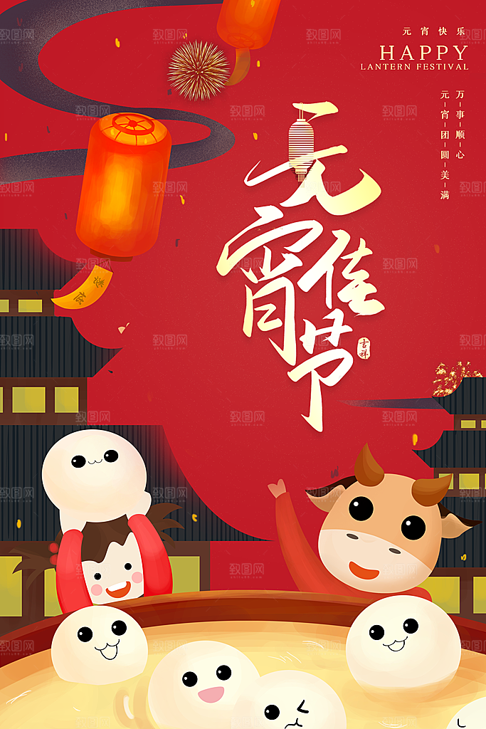 元宵节推广宣传海报