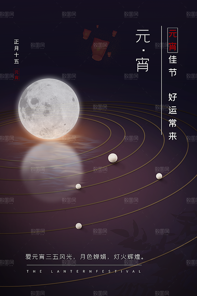 元宵节推广宣传海报