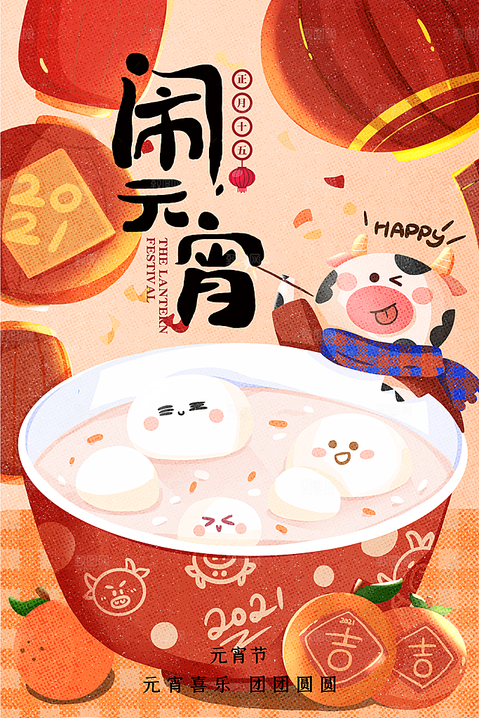 元宵节推广宣传海报