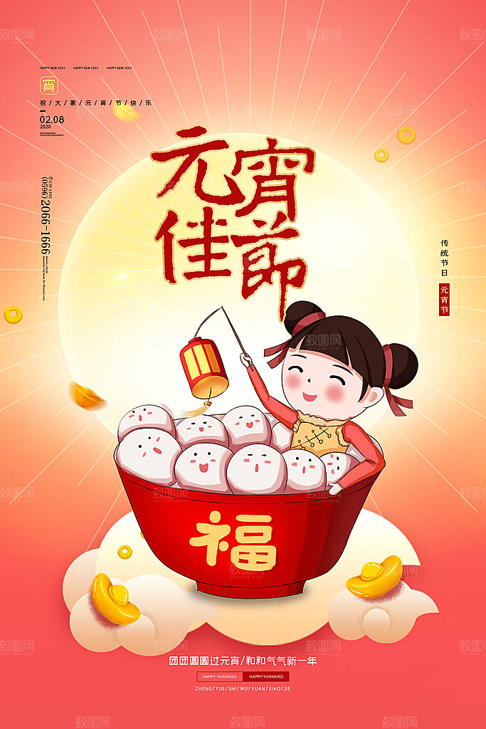 元宵节推广宣传海报