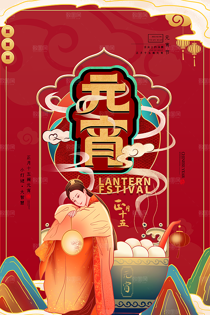 元宵节推广宣传海报