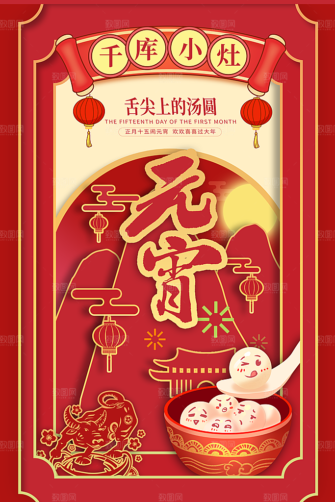元宵节推广宣传海报