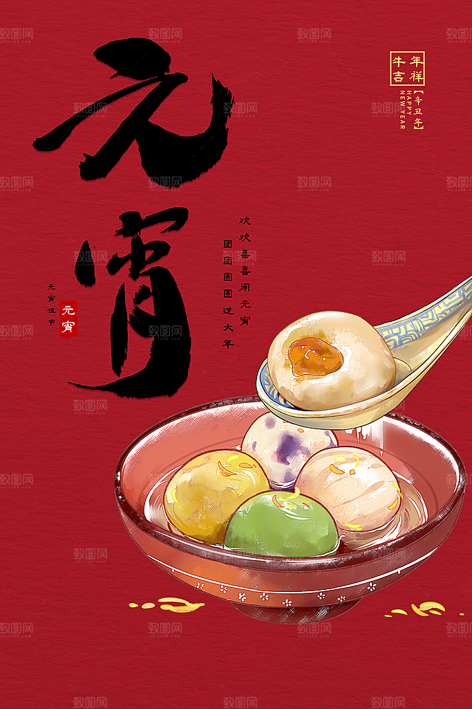 元宵节推广宣传海报