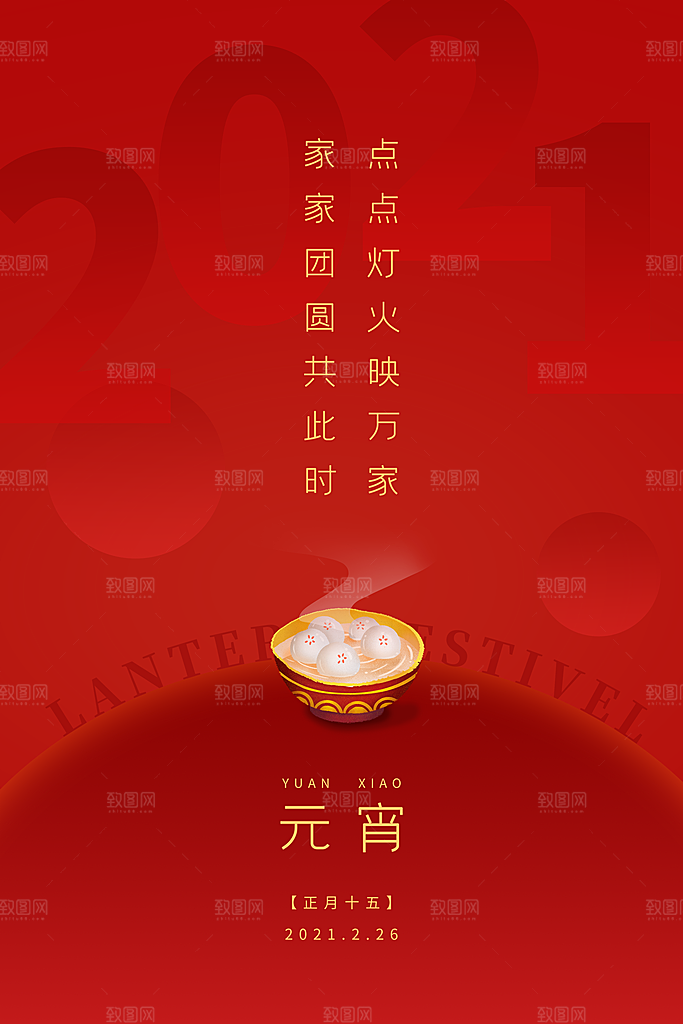 元宵节推广宣传海报