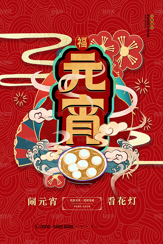 元宵节推广宣传海报