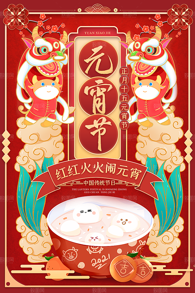 元宵节推广宣传海报