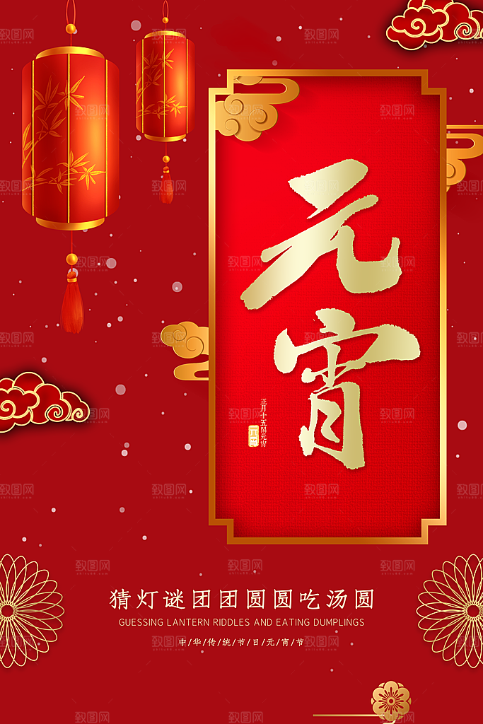 元宵节推广宣传海报