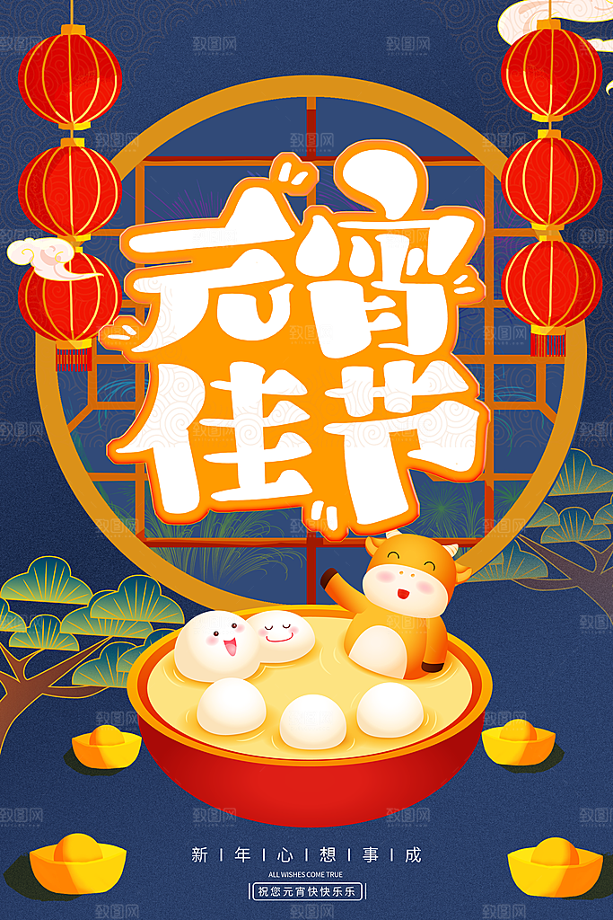 元宵节推广宣传海报