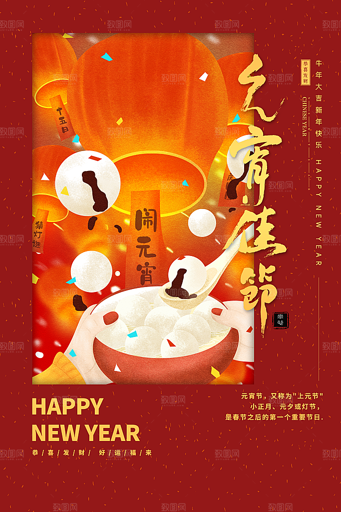 元宵节推广宣传海报