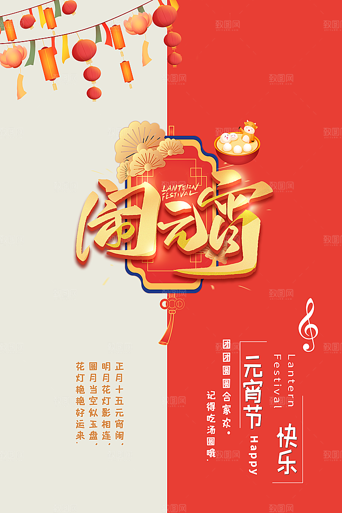 元宵节推广宣传海报