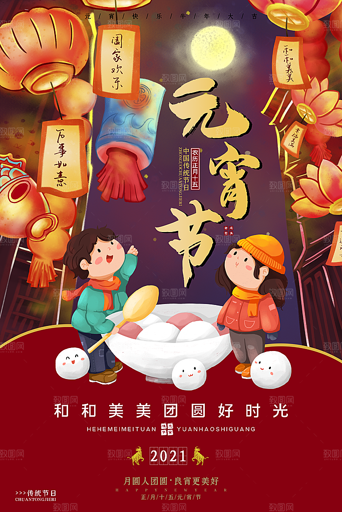 元宵节推广宣传海报