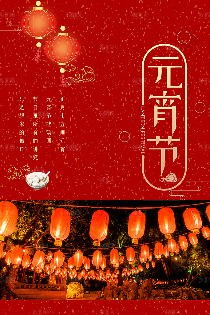 元宵节推广宣传海报