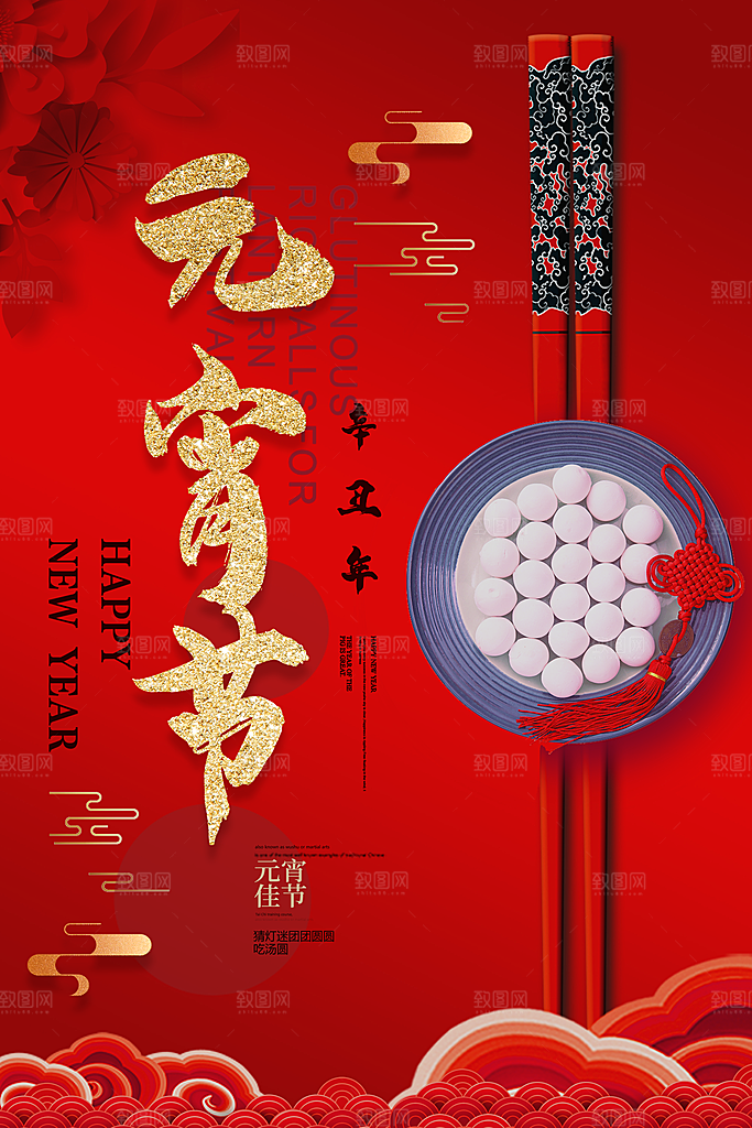 元宵节推广宣传海报