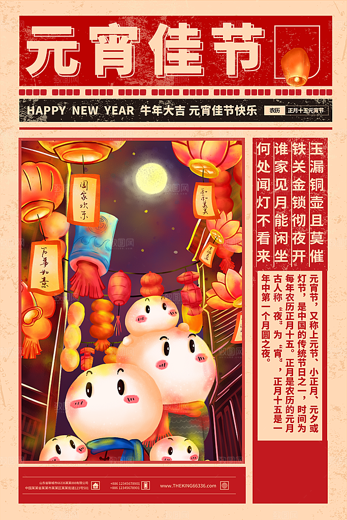 元宵节推广宣传海报