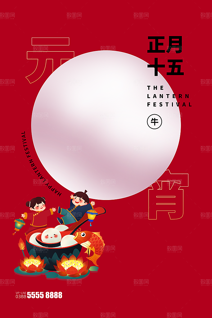 元宵节推广宣传海报