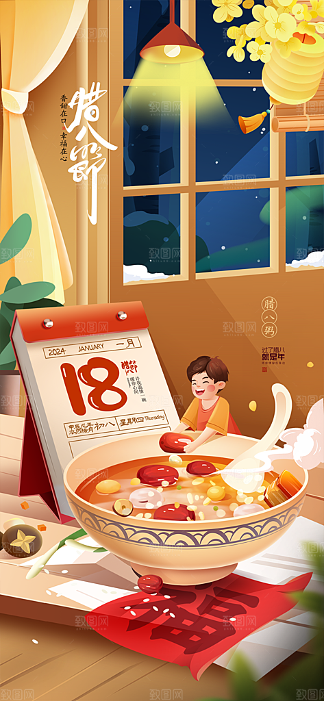 地产腊八节简约大气插画海报