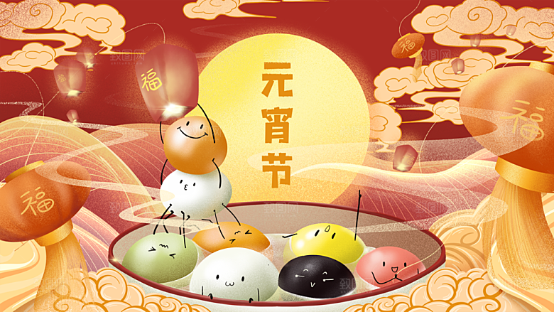元宵节推广宣传展板