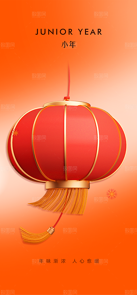 地产小年新年简约大气海报