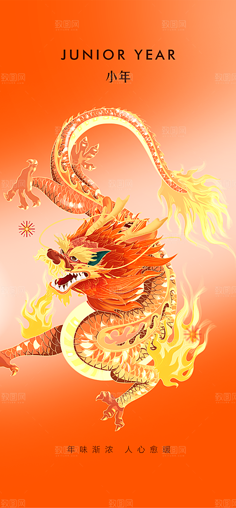地产小年新年简约大气海报