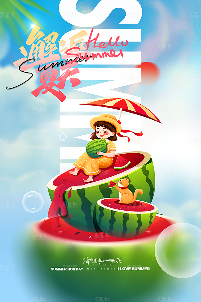 你好夏天夏日夏季插画海报