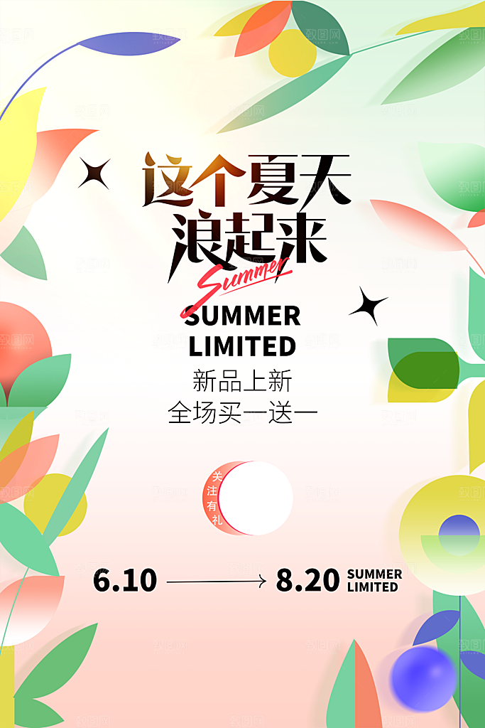你好夏天夏日夏季插画海报