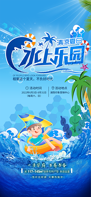 夏季水上乐园简约大气活动海报