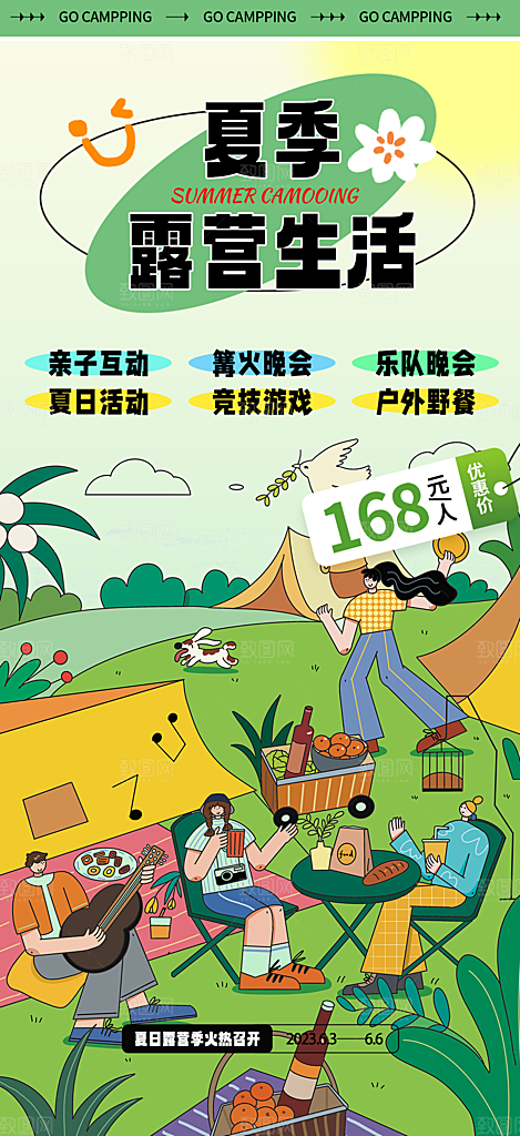 夏日户外露营简约大气插画海报