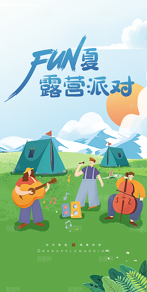 夏日户外露营简约大气插画海报