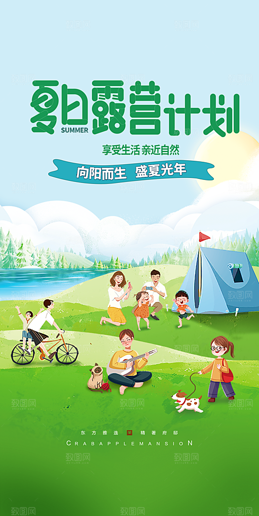 夏日户外露营简约大气插画海报