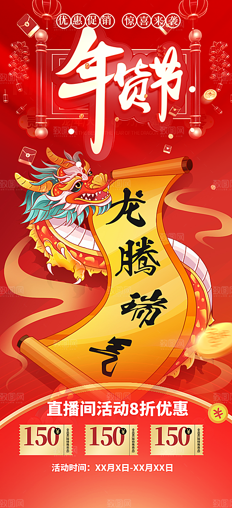 龙年红色新年元宵元旦年会喜庆活动