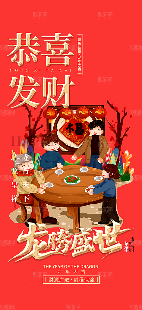 龙年红色新年元宵元旦年会喜庆活动