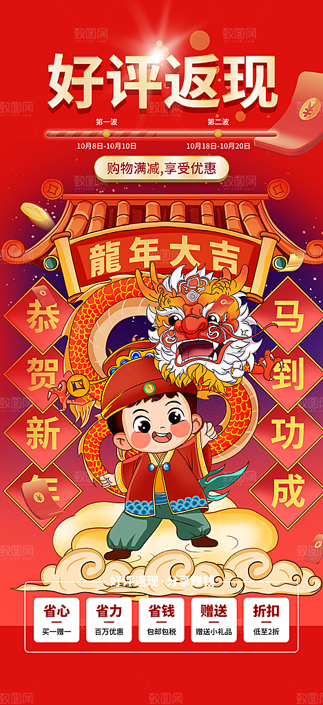 龙年红色新年元宵元旦年会喜庆活动