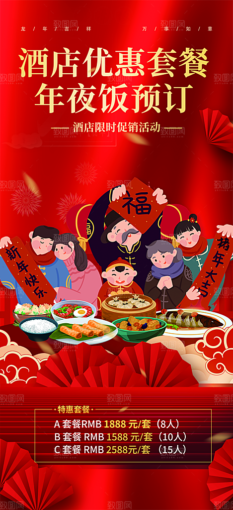 龙年红色新年元宵元旦年会喜庆活动