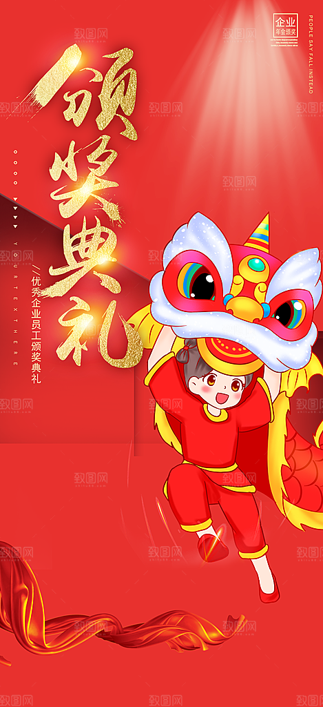 龙年红色新年元宵元旦年会喜庆活动