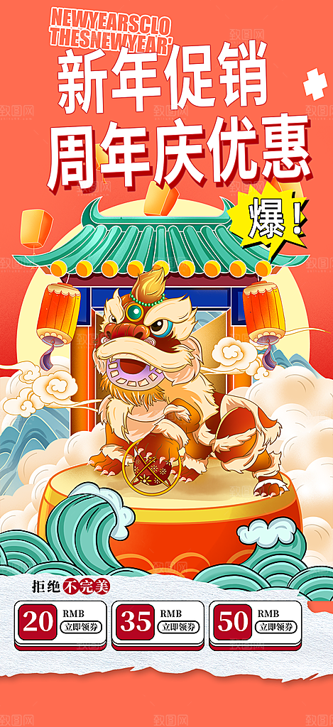 龙年红色新年元宵元旦年会喜庆活动