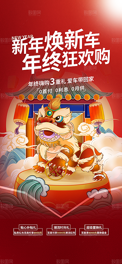 龙年红色新年元宵元旦年会喜庆活动