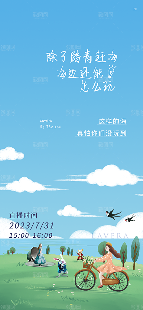 夏日夏季清新简约大气海报