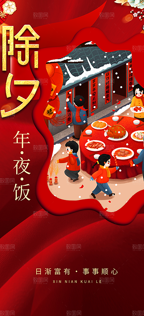 龙年红色新年元宵元旦年会喜庆活动