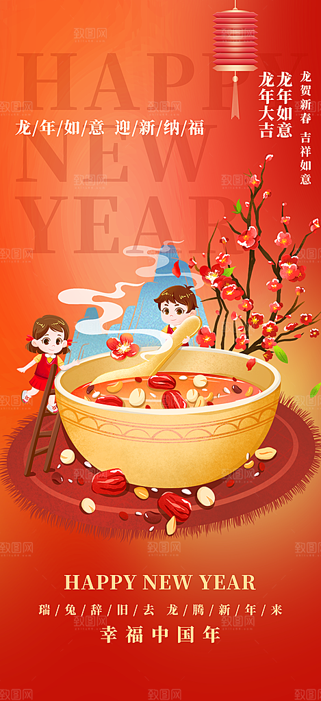 龙年红色新年元宵元旦年会喜庆活动