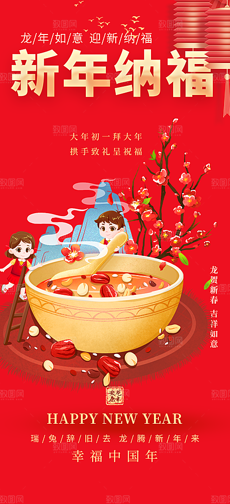 龙年红色新年元宵元旦年会喜庆活动