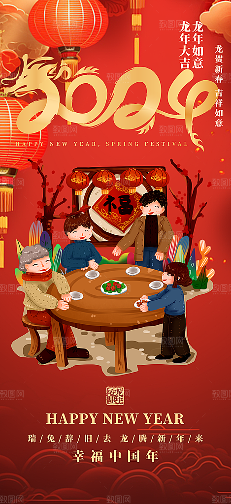 龙年红色新年元宵元旦年会喜庆活动