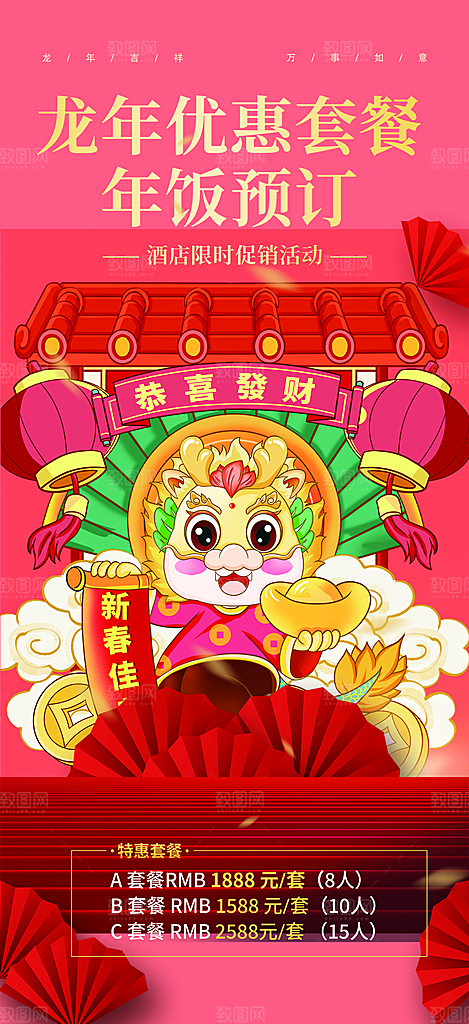 龙年红色新年元宵元旦年会喜庆活动