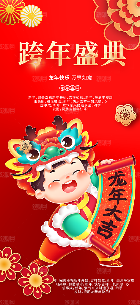 龙年红色新年元宵元旦年会喜庆活动