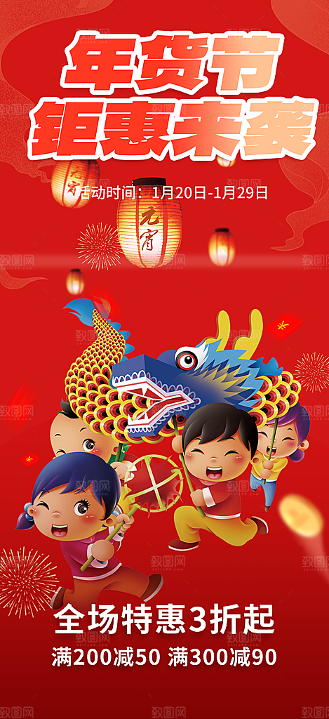 龙年红色新年元宵元旦年会喜庆活动