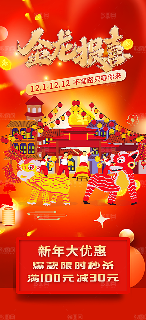 龙年红色新年元宵元旦年会喜庆活动