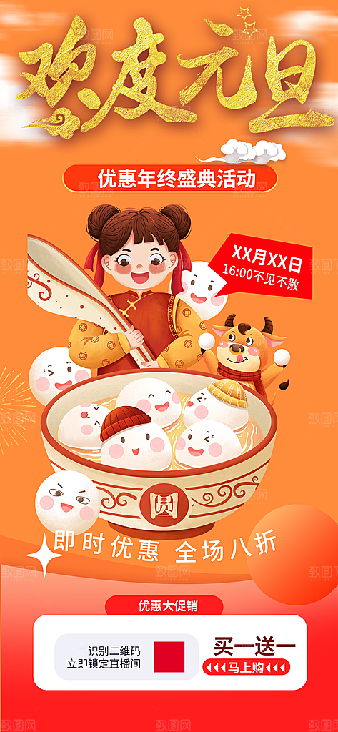 龙年红色新年元宵元旦年会喜庆活动