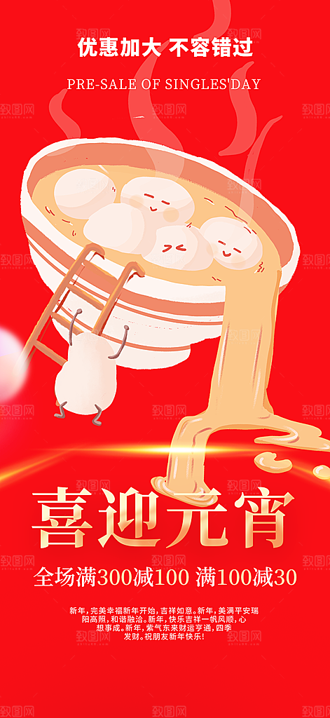 龙年红色新年元宵元旦年会喜庆活动