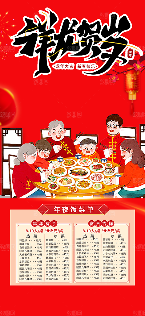龙年红色新年元宵元旦年会喜庆活动
