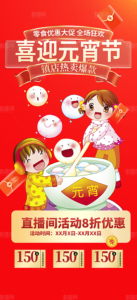 龙年红色新年元宵元旦年会喜庆活动