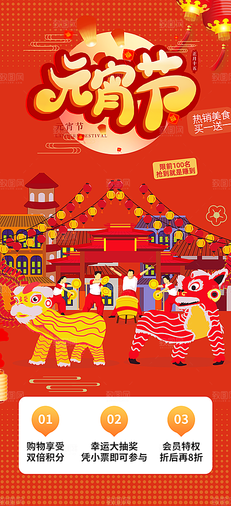 龙年红色新年元宵元旦年会喜庆活动